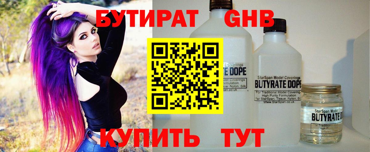 Бутират 1.4BDO Ревда