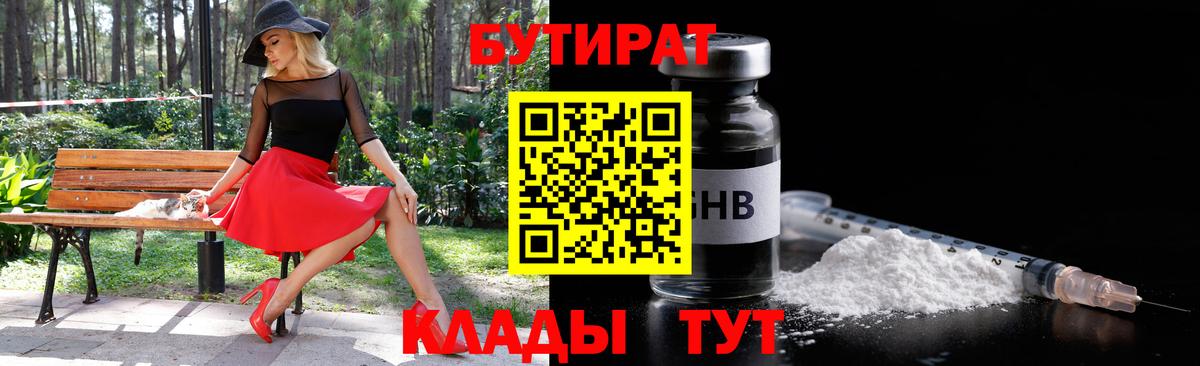 Бутират жидкий экстази  Вход с VPN  Ревда 