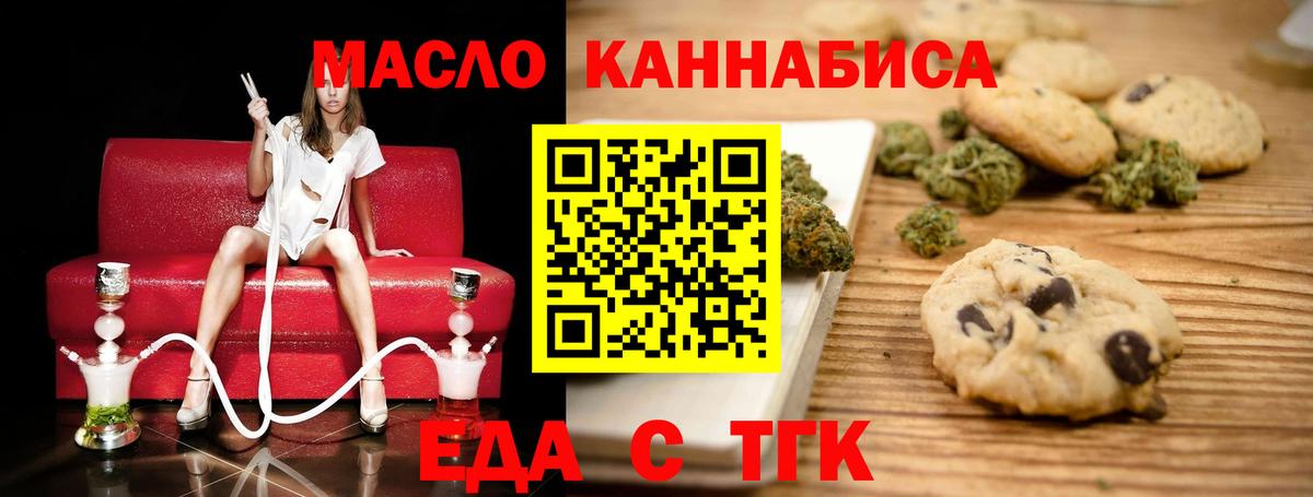 Еда ТГК марихуана  Вход с VPN  Ревда 
