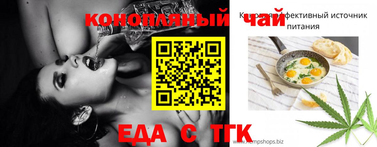 Еда ТГК марихуана Ревда