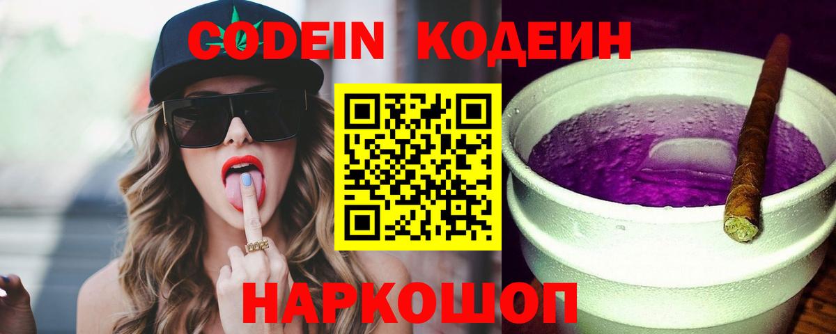 Кодеиновый сироп Lean Purple Drank  Вход с VPN  Кодеин Purple Drank  Ревда 