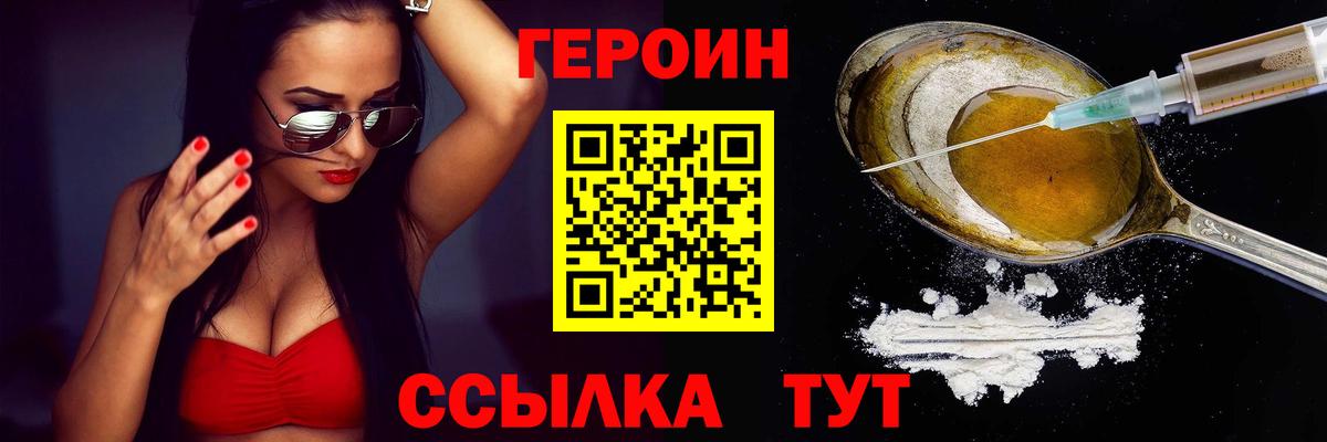 Героин герыч Ревда
