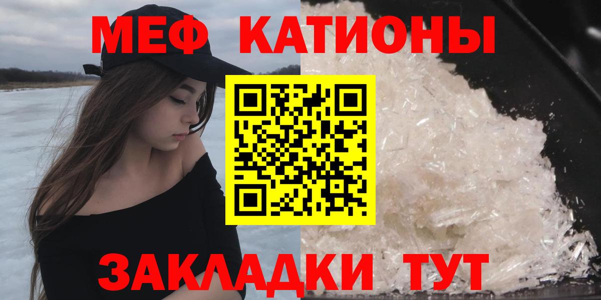 Меф мяу мяу мука Ревда