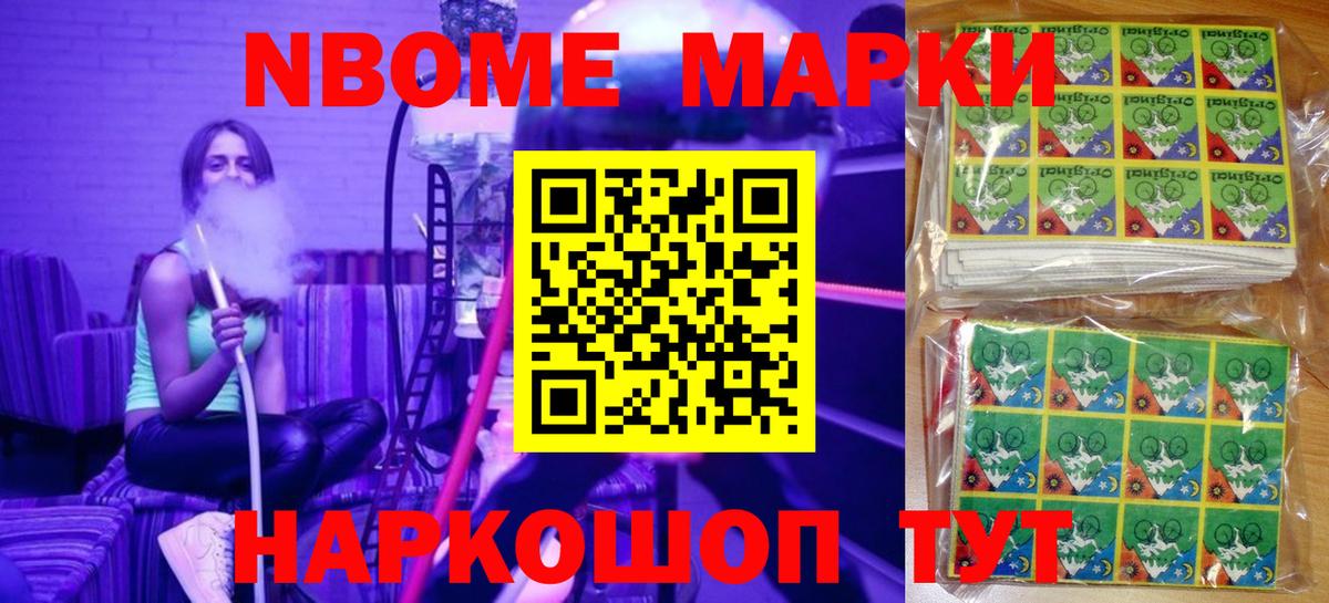 Марки NBOMe 1500мкг  Вход с VPN  Ревда 